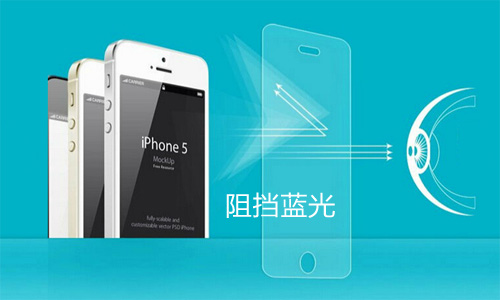 防藍光膜 走在創新中的手機保護膜